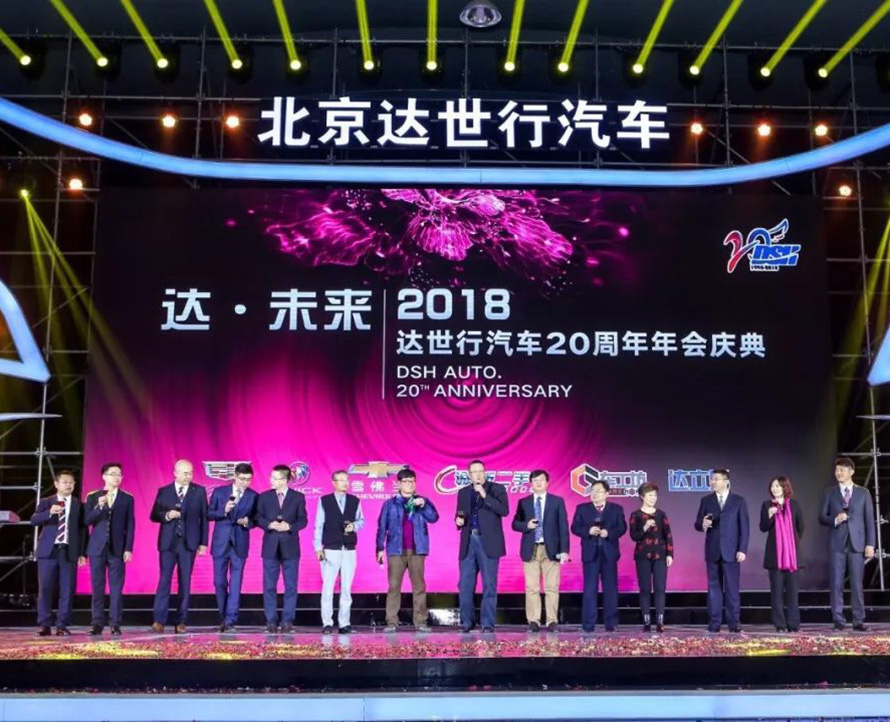 北京達世行汽車周年會舞臺演出音響系統工程