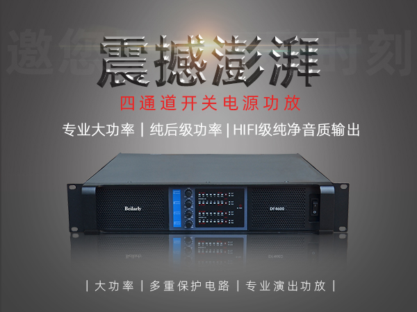 專業功放的基本設置功能