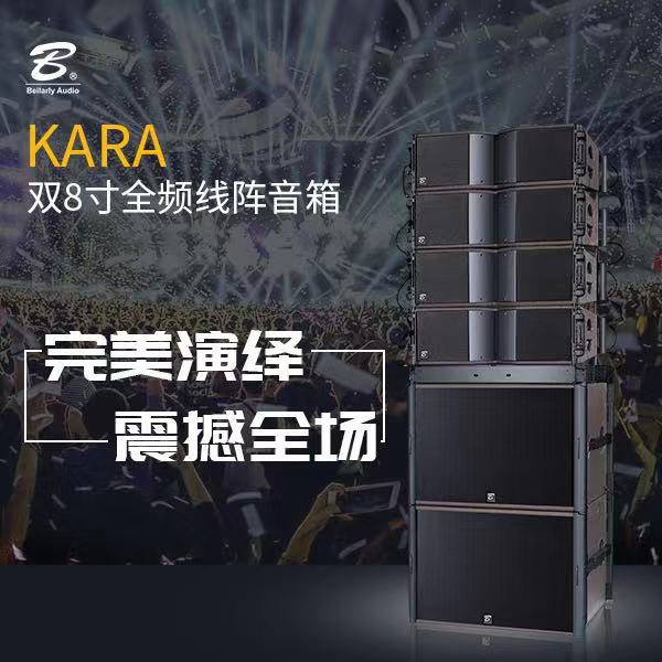 KARA雙8寸線陣音響舞臺(tái)音響設(shè)備生產(chǎn)廠家