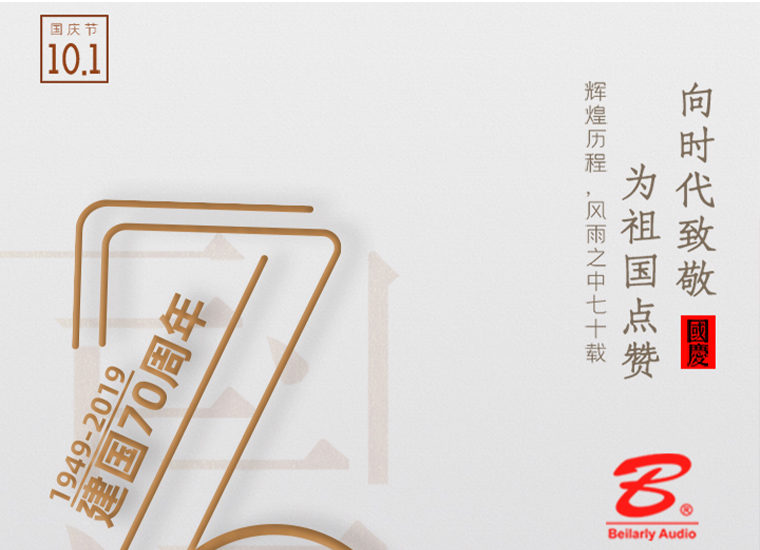 國慶快樂，祖國萬歲！