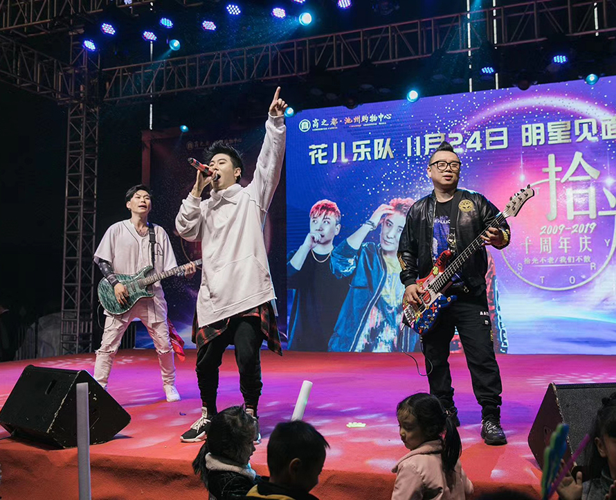 池州音樂(lè)節(jié)-花兒樂(lè)隊(duì)明星見(jiàn)面會(huì)